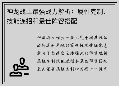 神龙战士最强战力解析：属性克制、技能连招和最佳阵容搭配