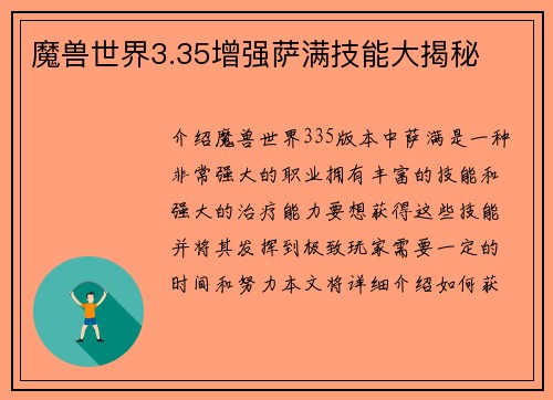 魔兽世界3.35增强萨满技能大揭秘